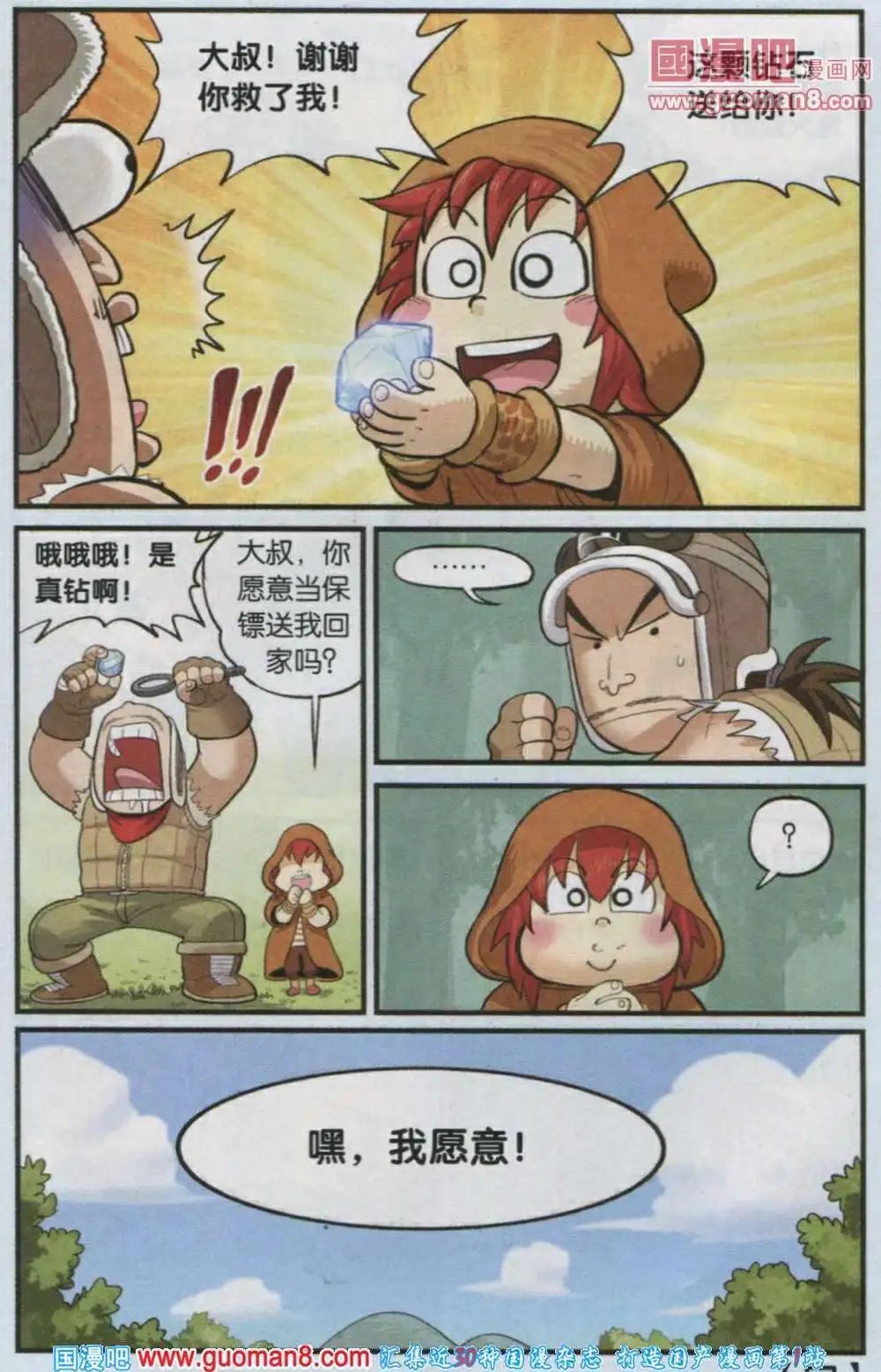 最终话 再见布丁！