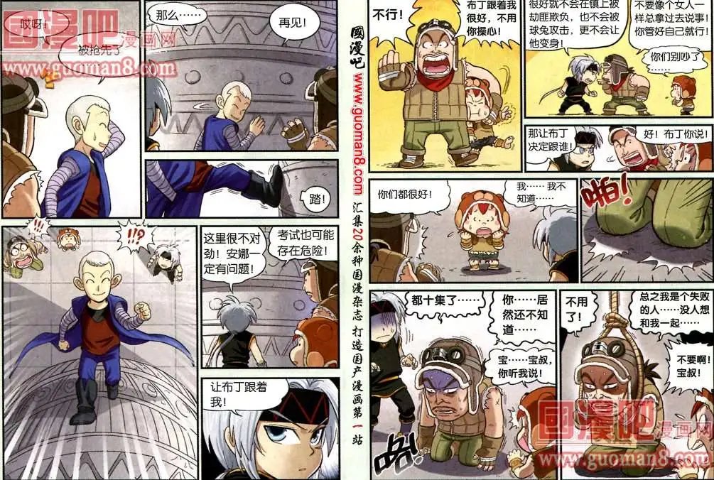 10话 八宝芒果