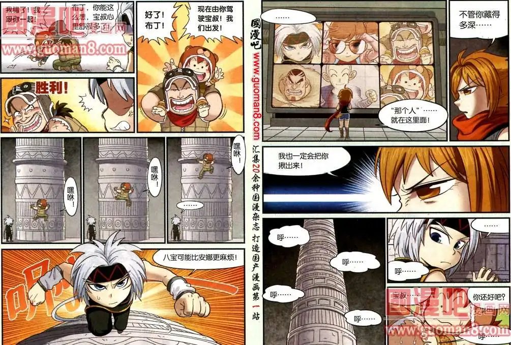 10话 八宝芒果