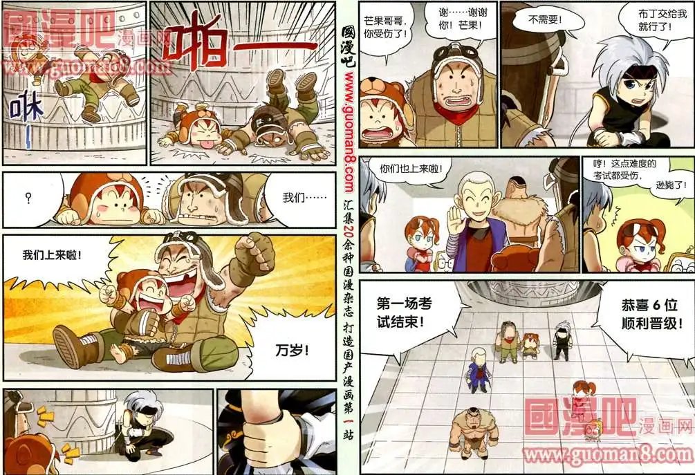 10话 八宝芒果