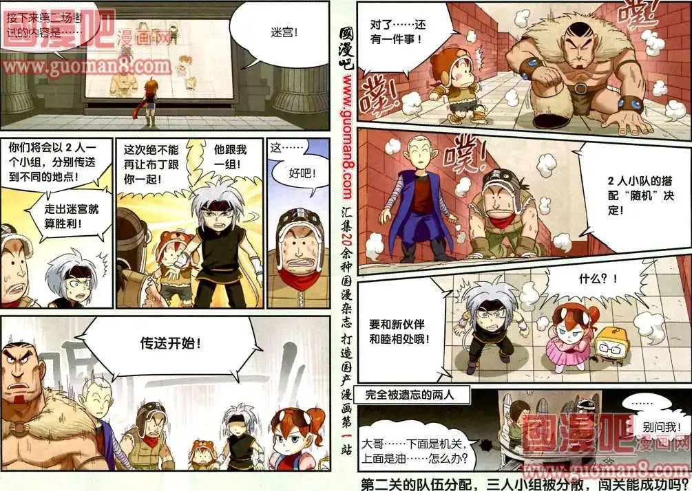10话 八宝芒果