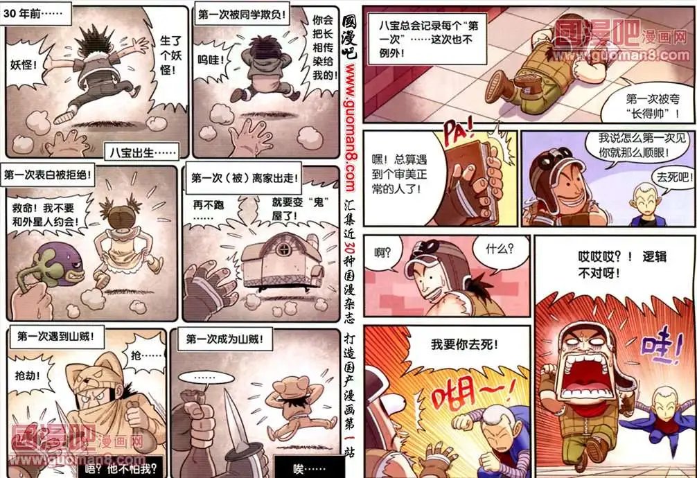 11话 迷宫危机！