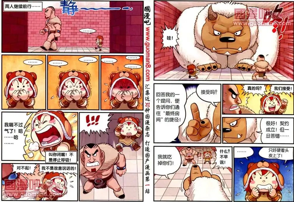 11话 迷宫危机！