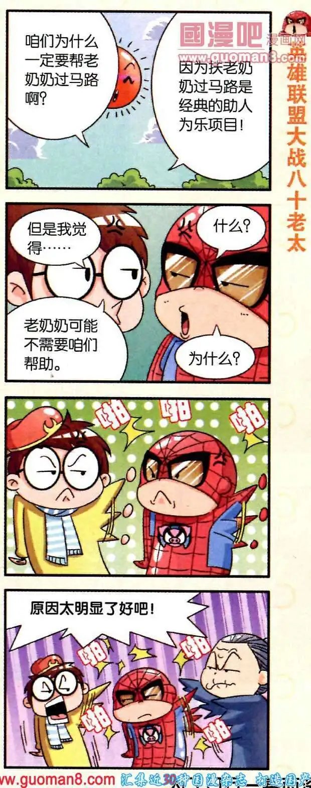 第3话 英熊联盟无间道