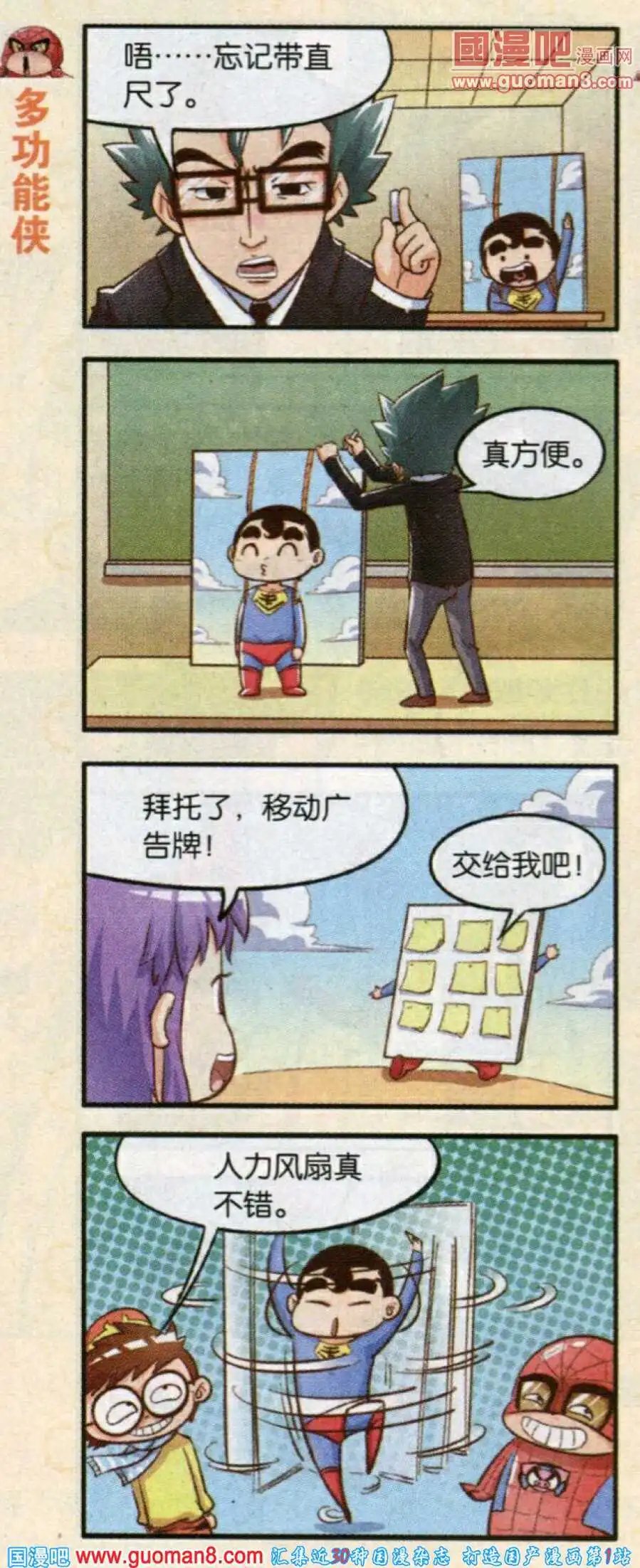 第7话 新成员走人