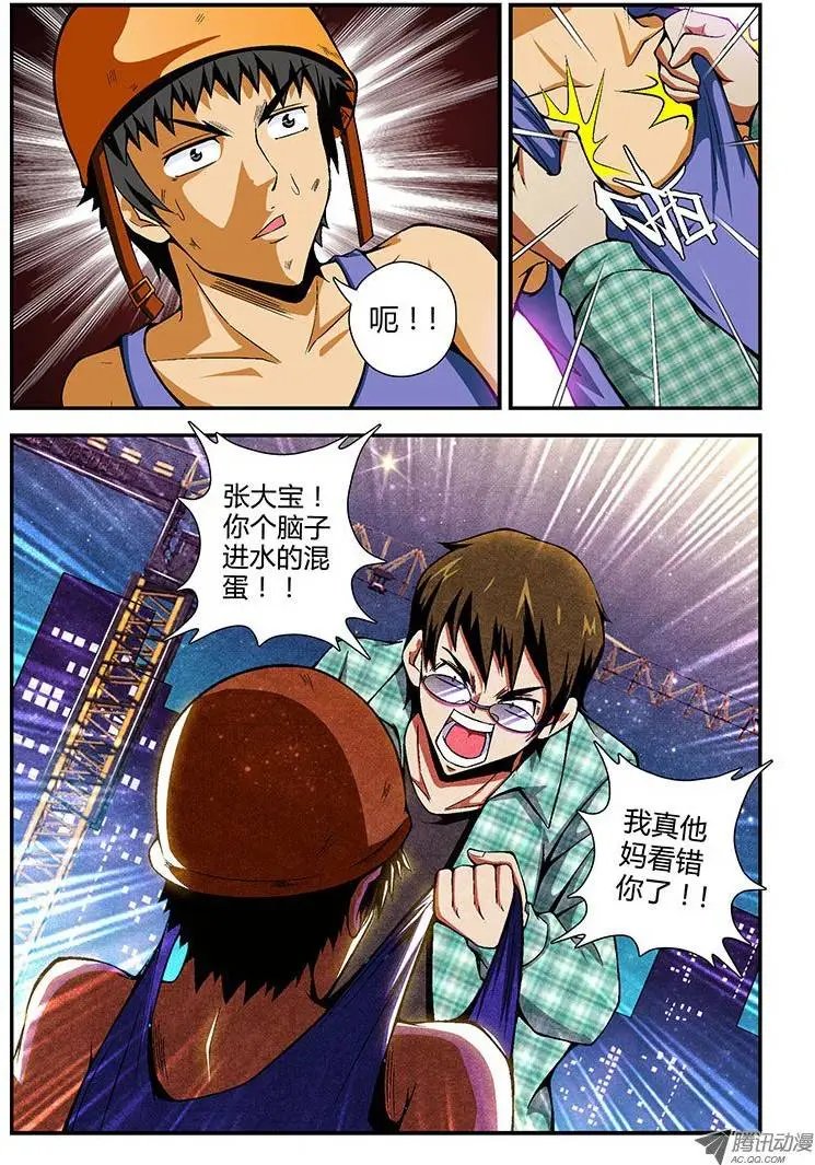 第69弹 我看错你了！