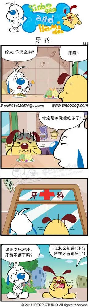 牙疼