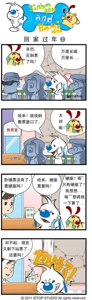 回家过年