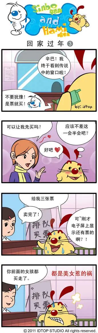 回家过年