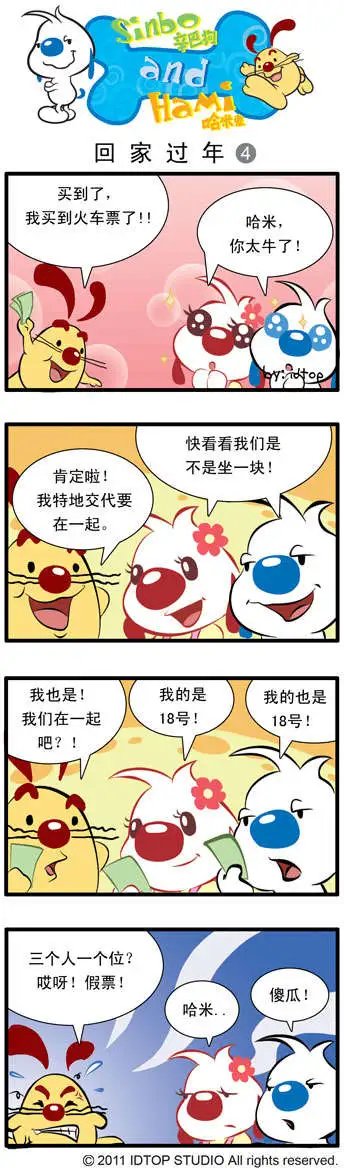 回家过年