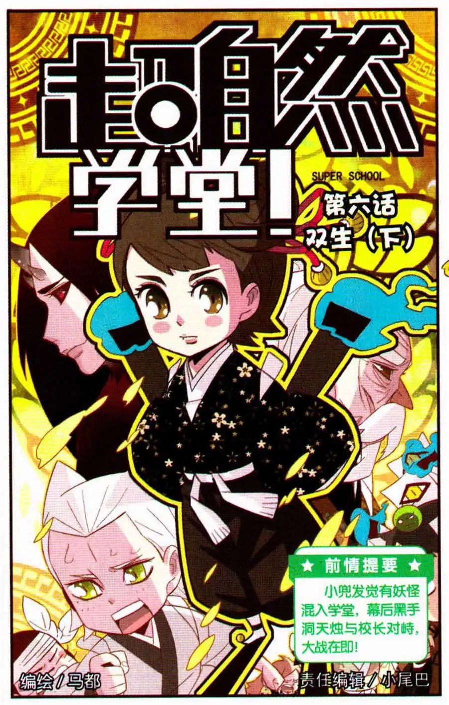 第6话 双生（下）