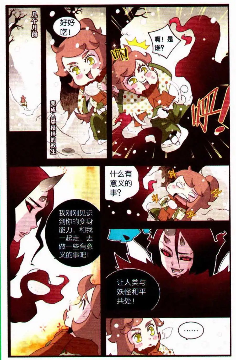 第6话 双生（下）