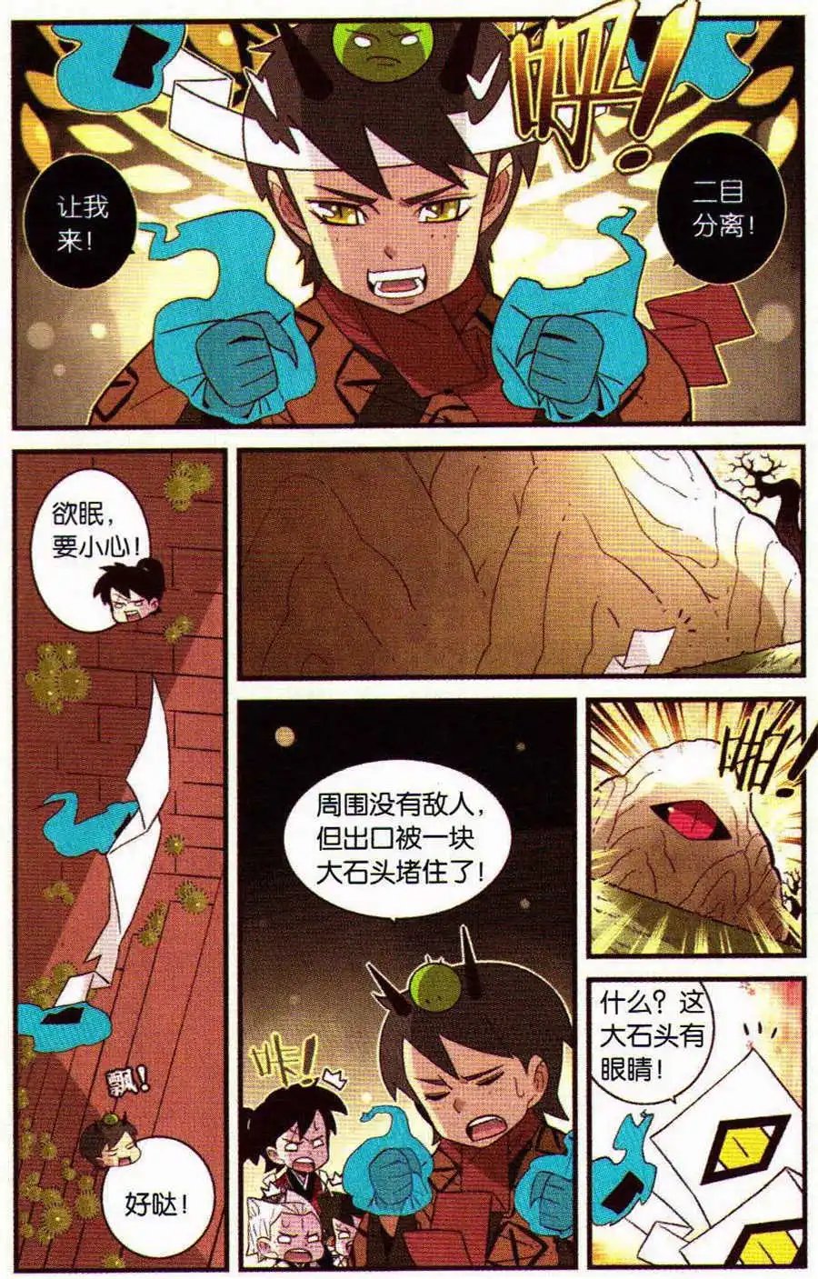 第6话 双生（下）