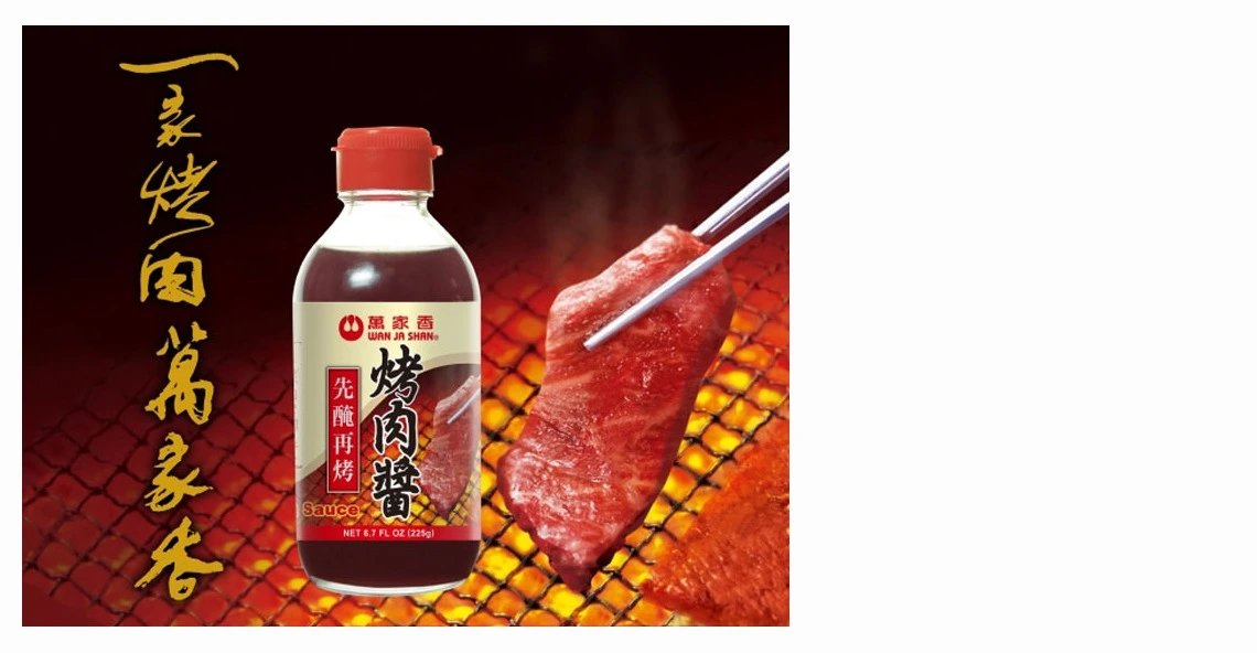 一家烤肉，万家香