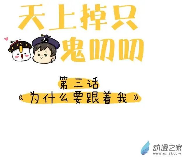 第03回 为什么要跟着我