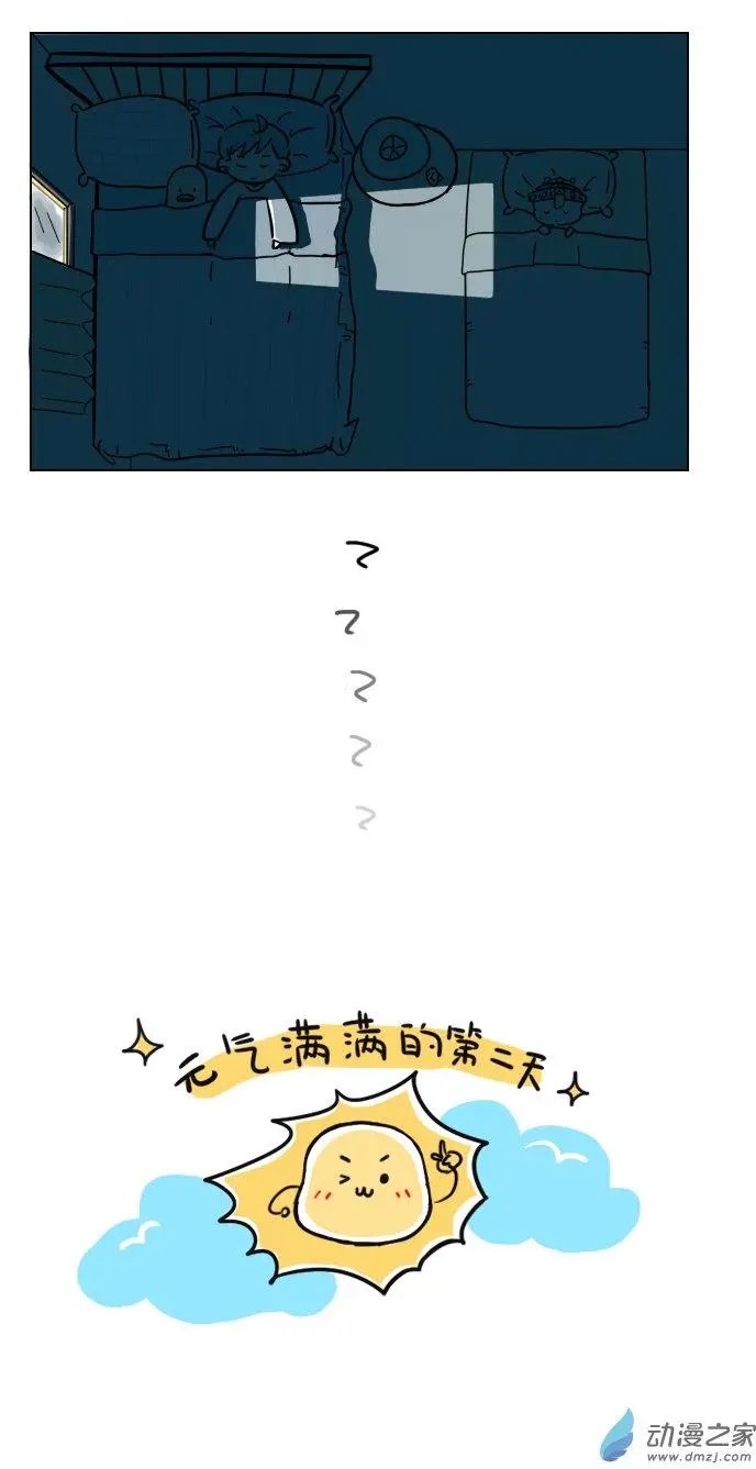 第05回 别爬到我床上来