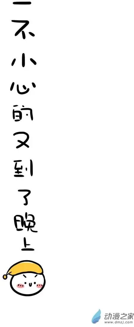 第05回 别爬到我床上来