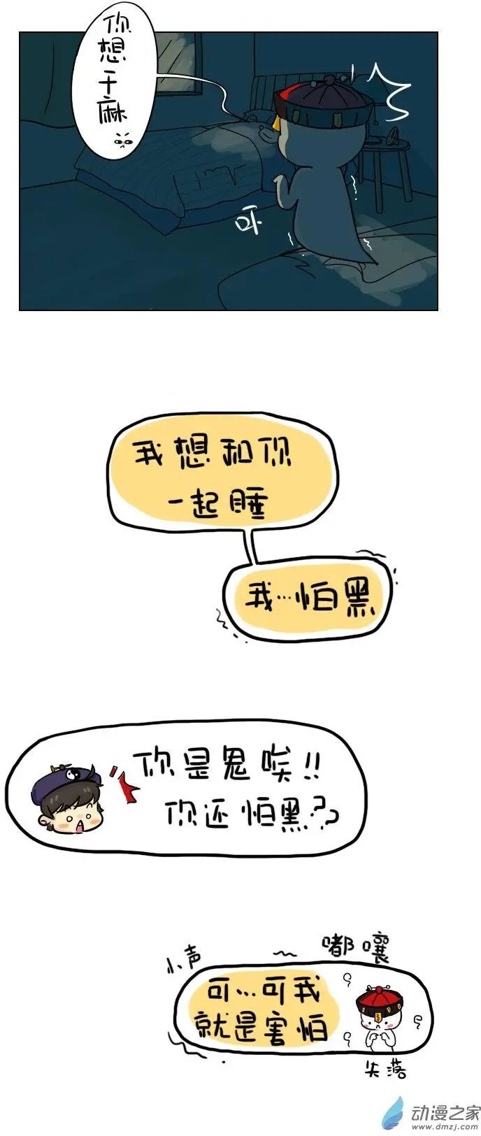 第05回 别爬到我床上来