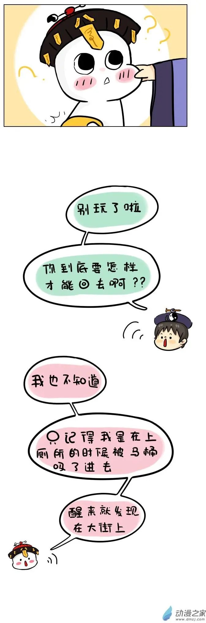 第06回 你要怎样才能回去