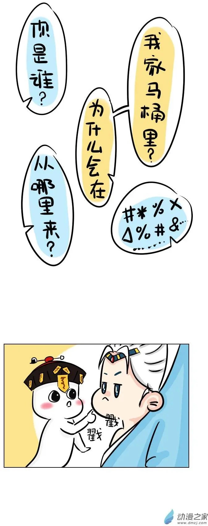 第07回 你是谁？