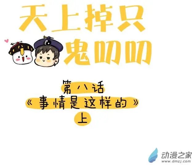 第08回 事情是这样的