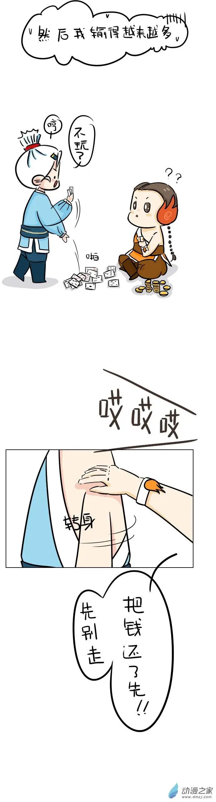第08回 事情是这样的