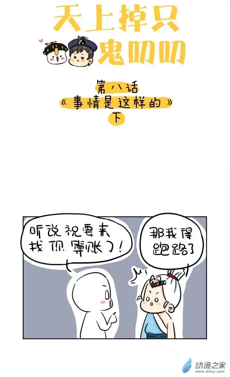 第08回 事情是这样的