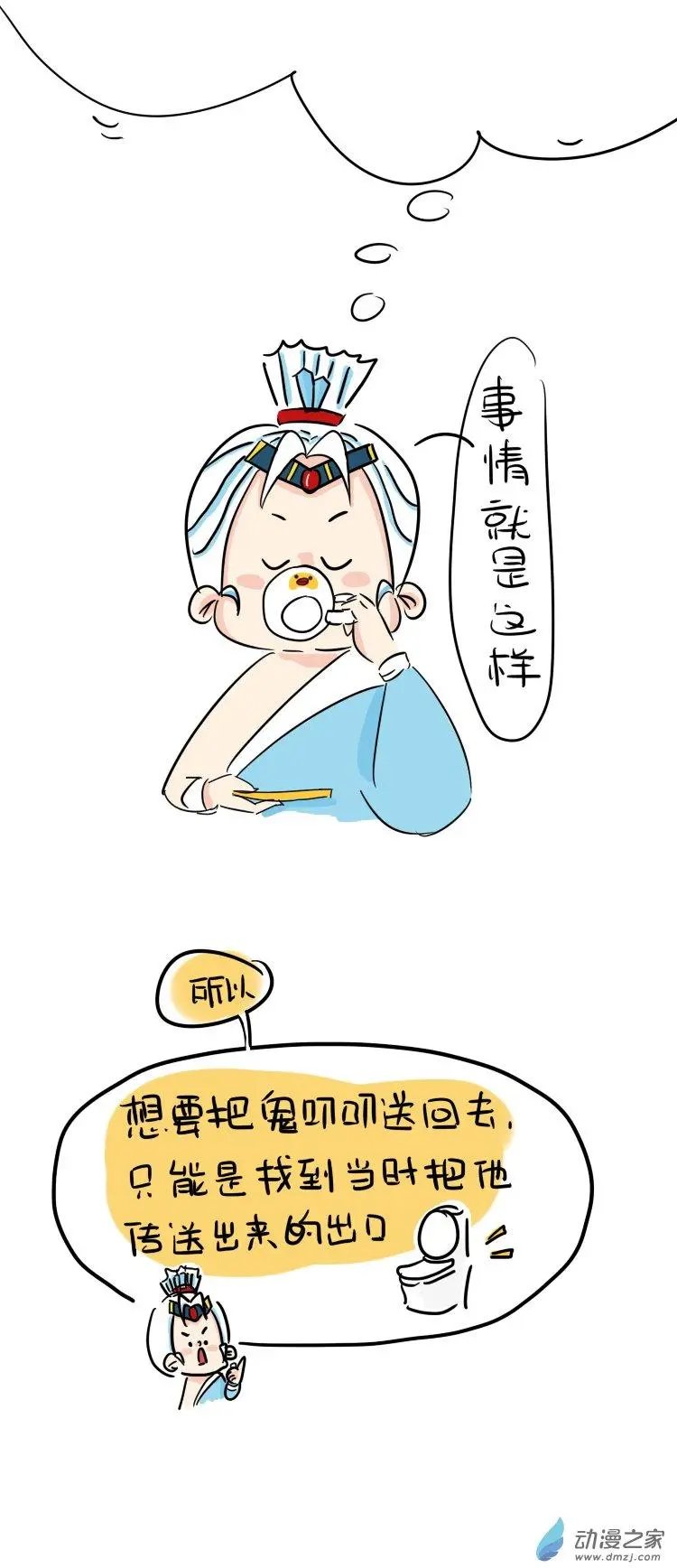 第08回 事情是这样的