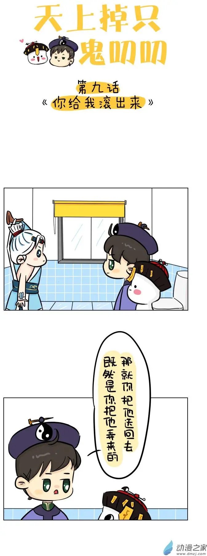 第09回 你给我滚出来