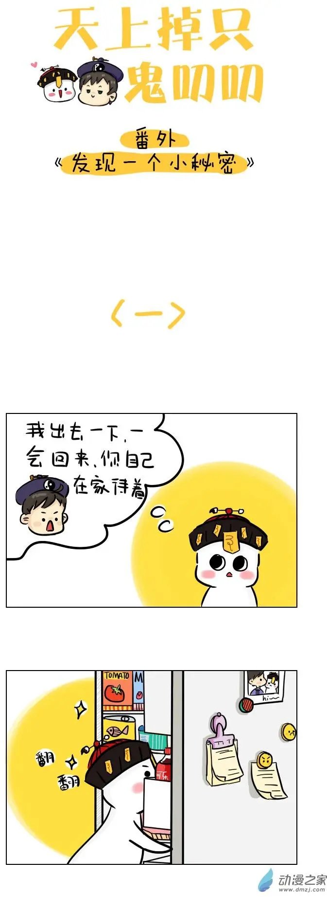 番外 发现一个小秘密