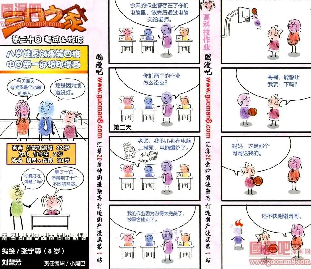 30话 考试&放假