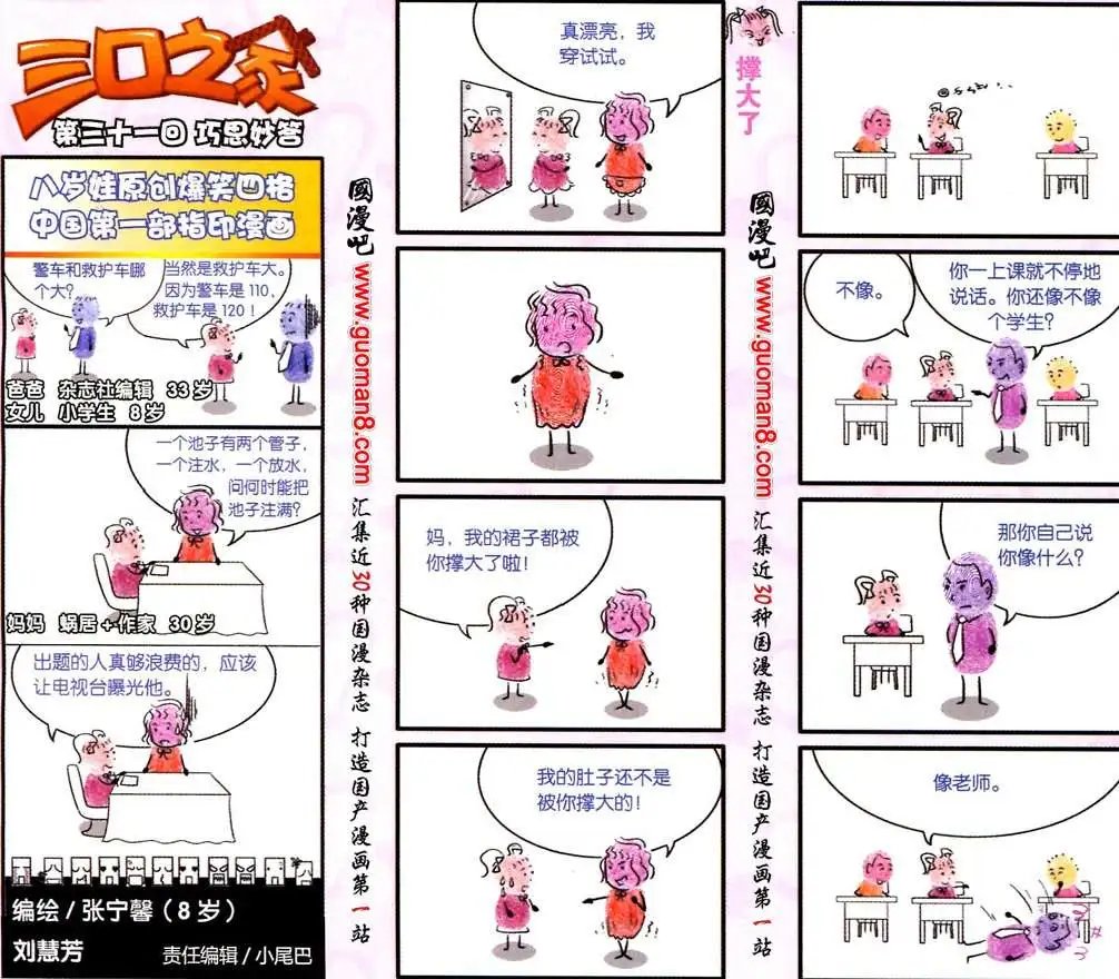 31话 巧思妙答