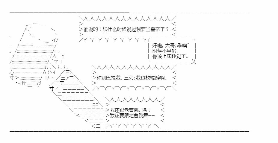 第三话·曹刘篇
