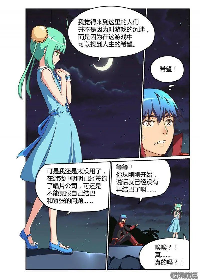 190 葶铃的苦恼