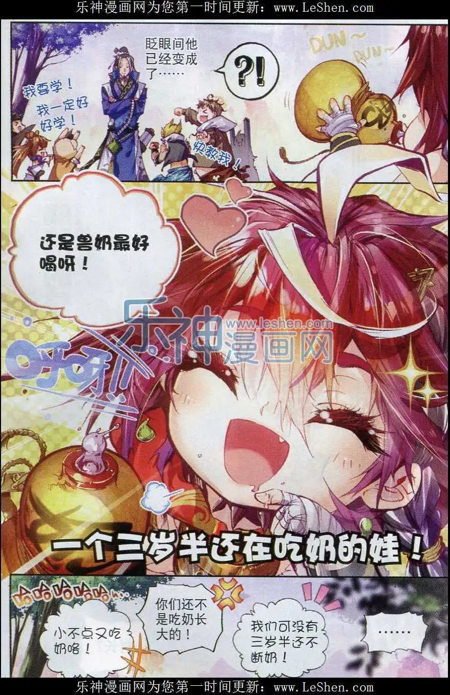 第01话 柳神与小奶娃