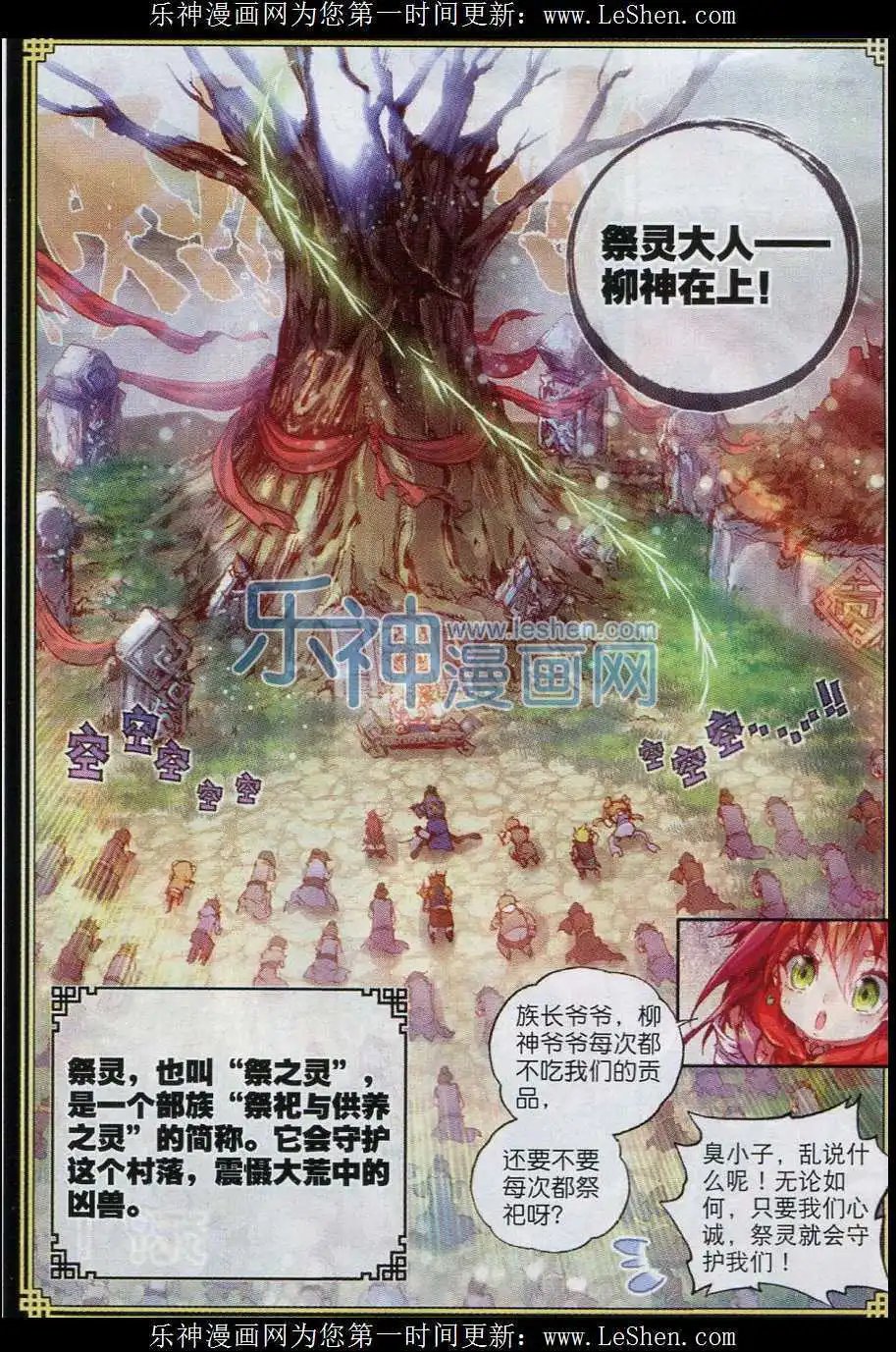 第01话 柳神与小奶娃