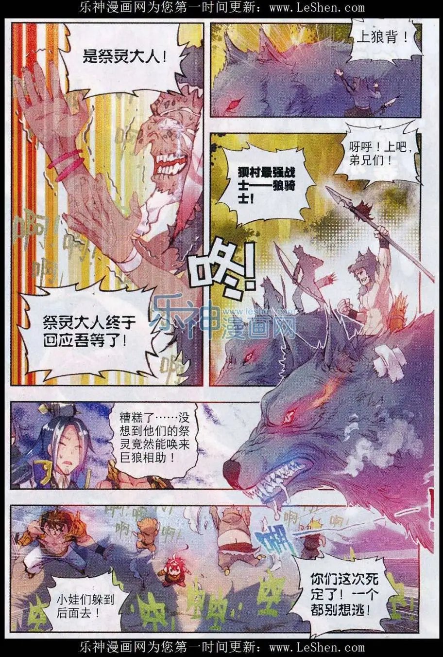 第11话 狈村祭灵