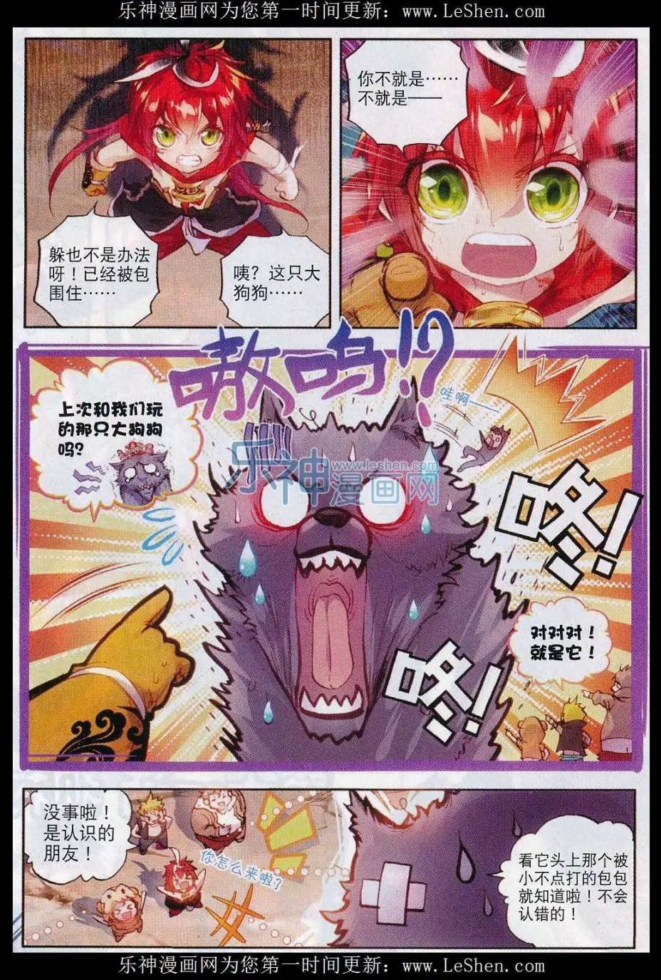 第11话 狈村祭灵