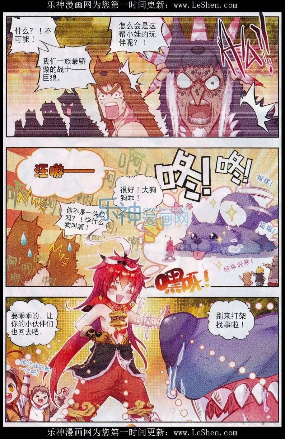 第11话 狈村祭灵