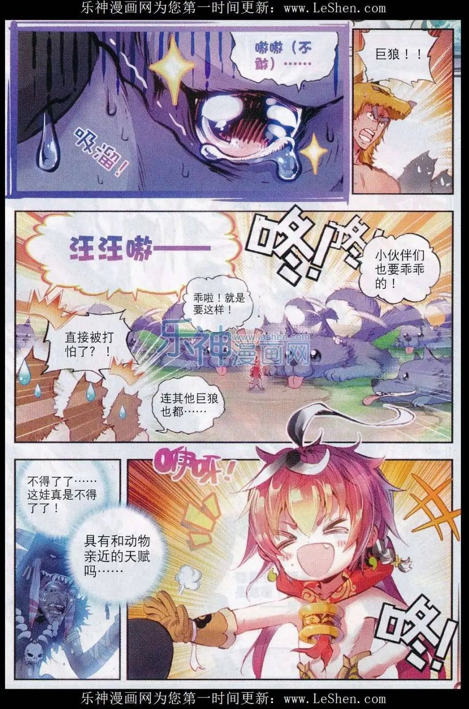 第11话 狈村祭灵