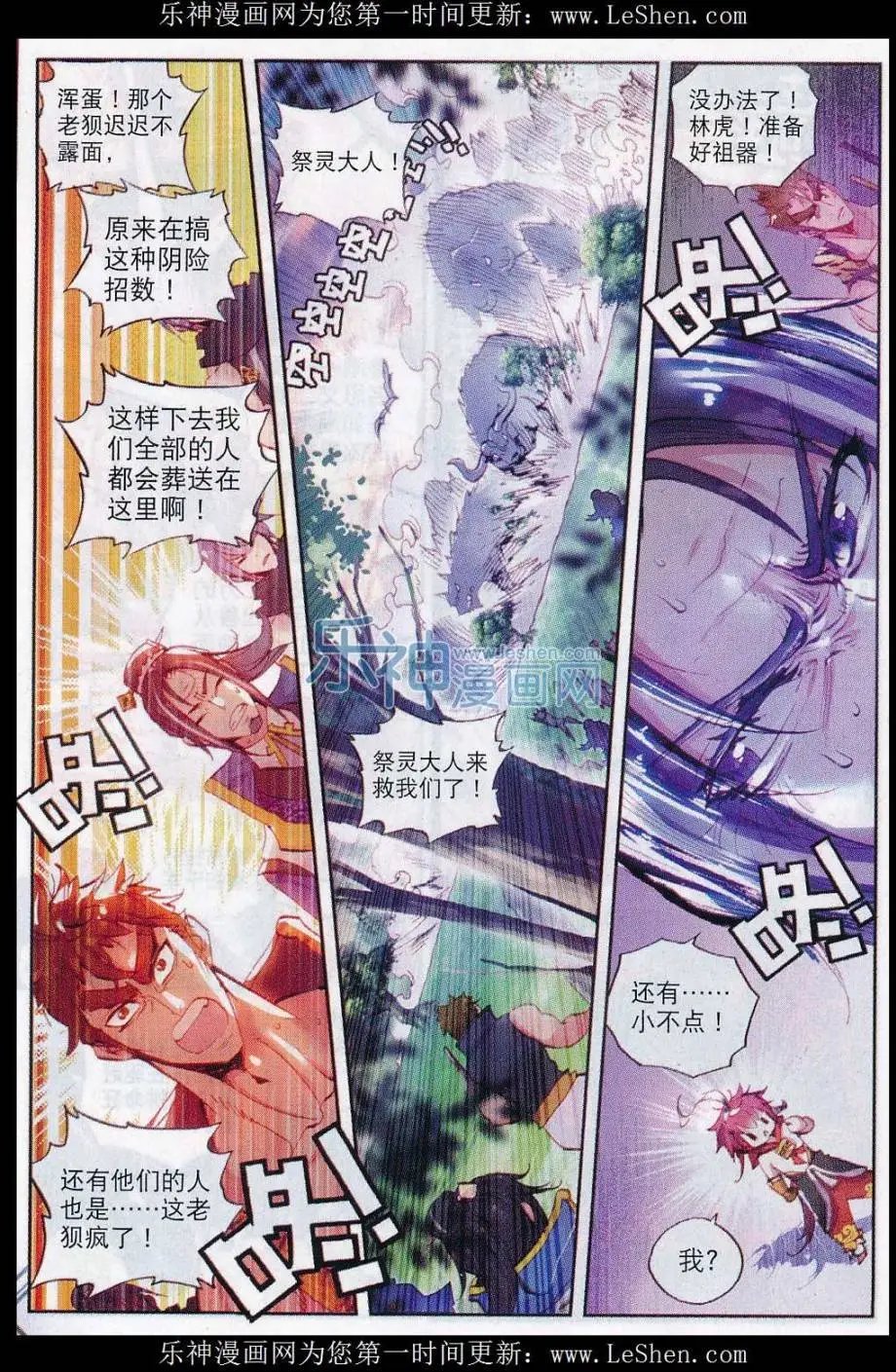 第11话 狈村祭灵