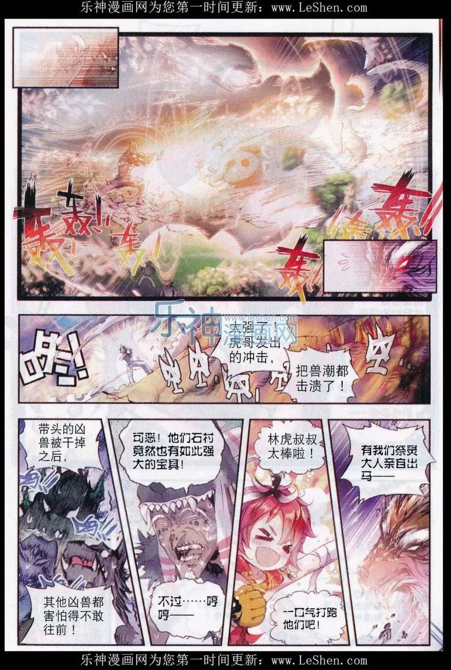第11话 狈村祭灵