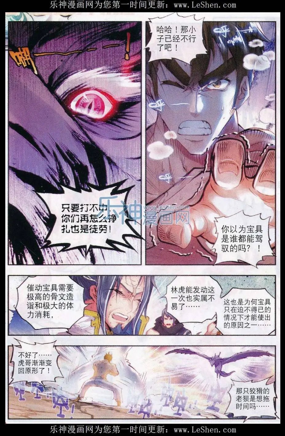 第11话 狈村祭灵