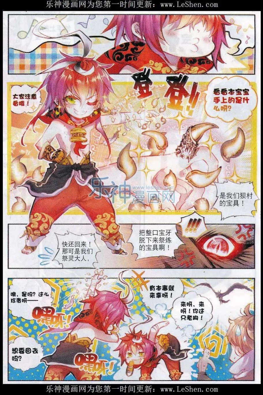 第11话 狈村祭灵