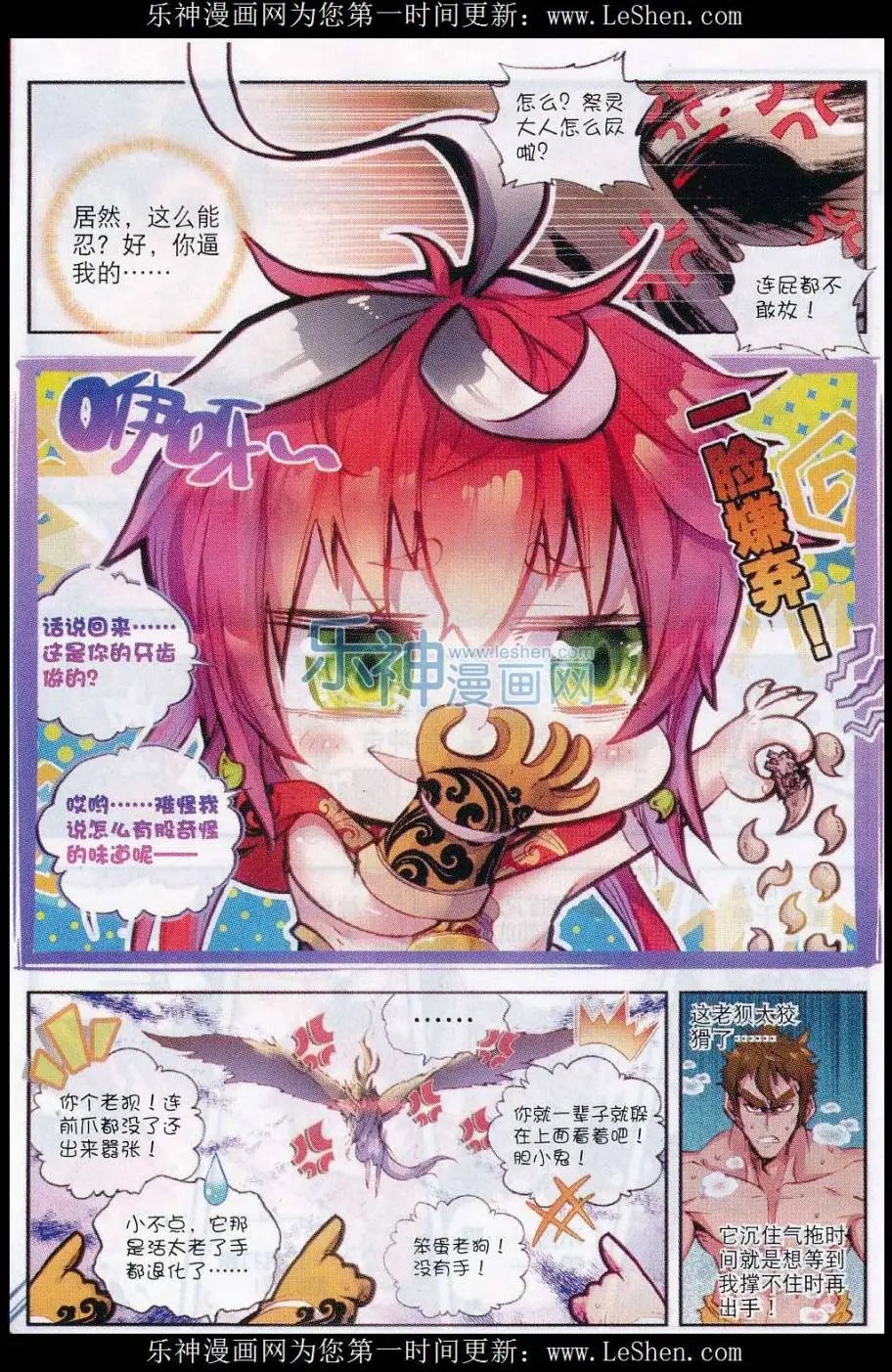 第11话 狈村祭灵
