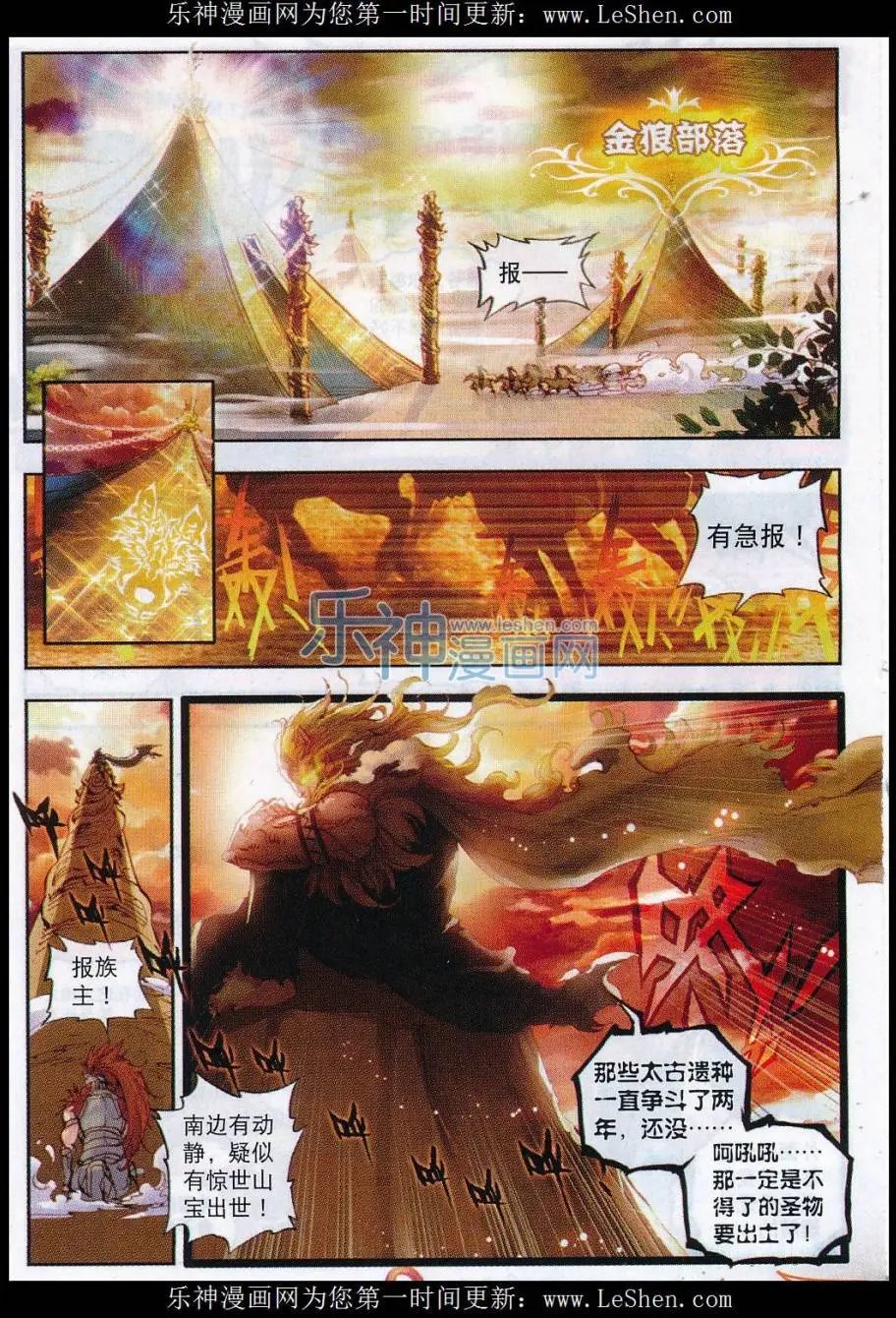 第13话 风云动