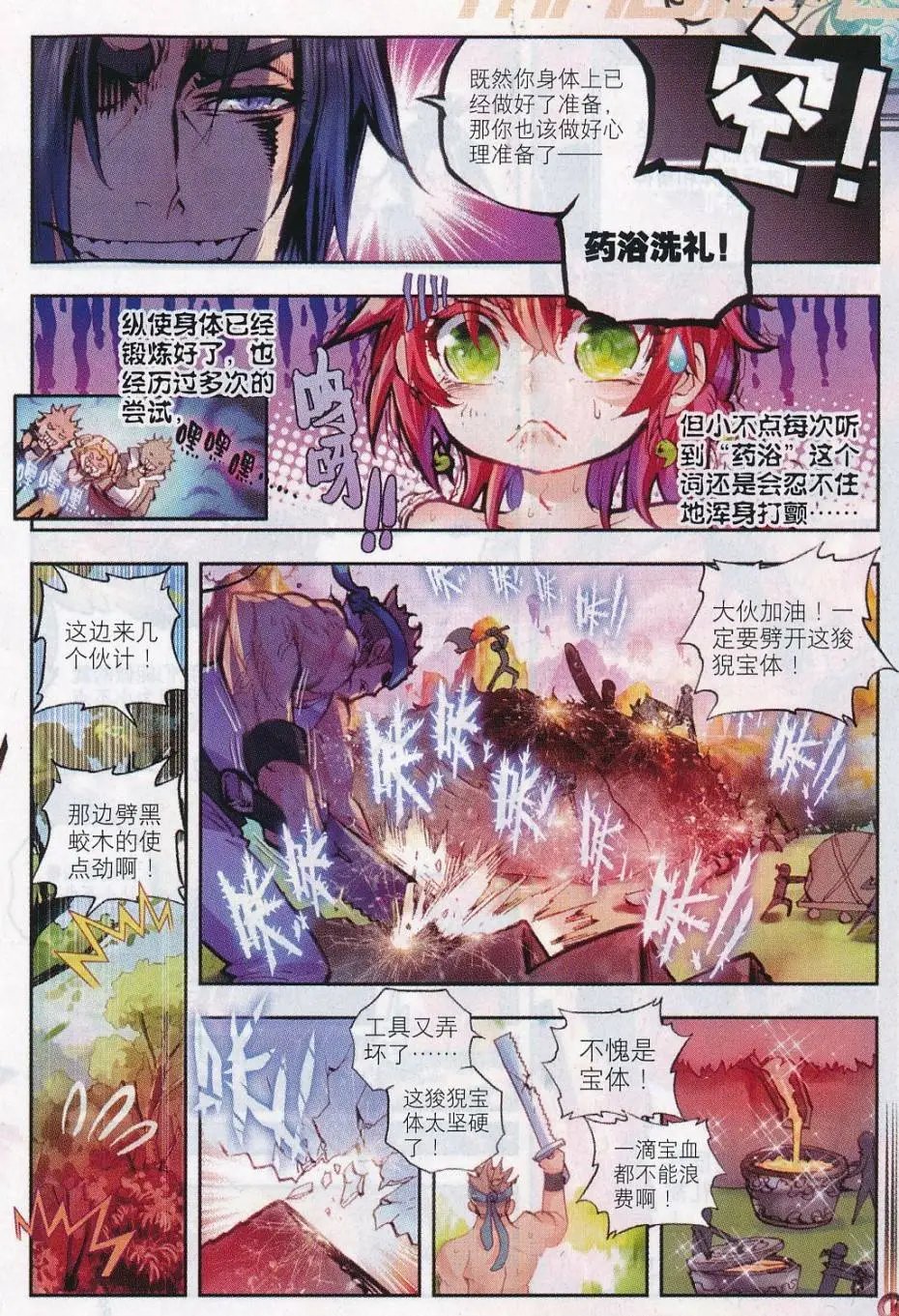 第14话 恐怖分子