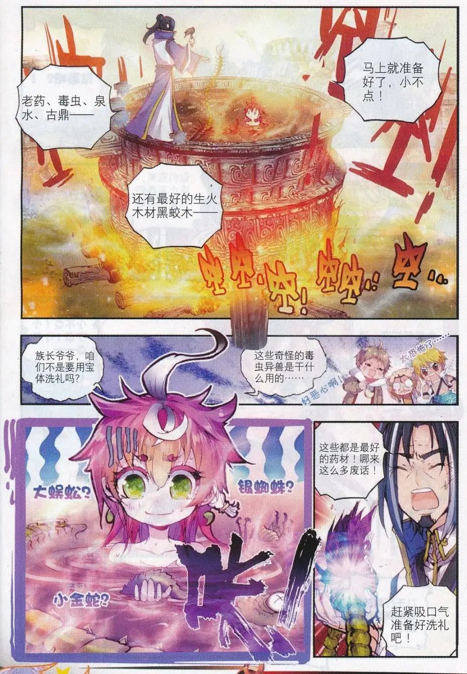 第14话 恐怖分子