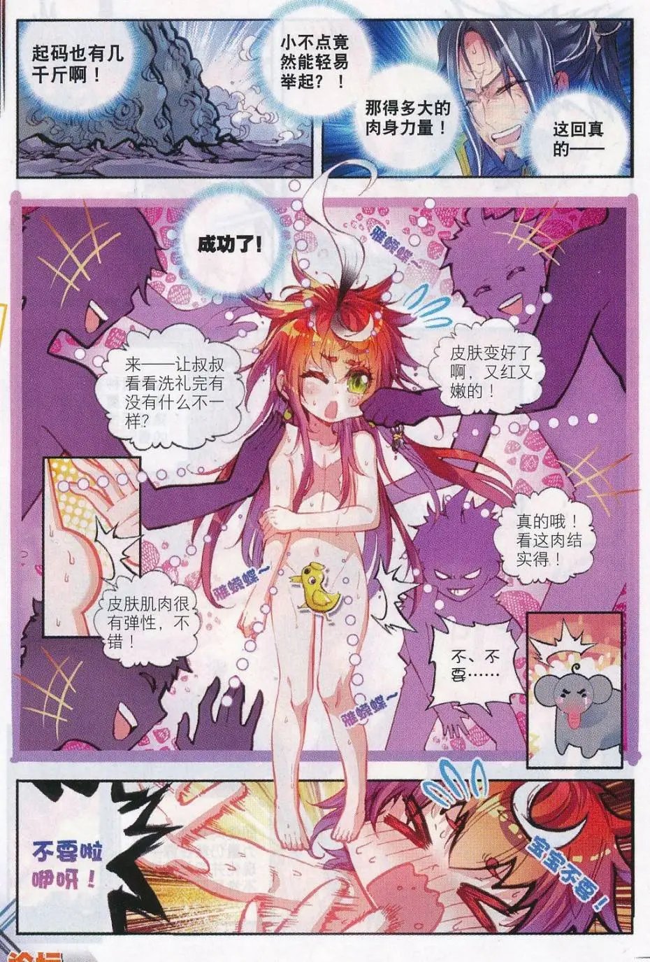 第14话 恐怖分子