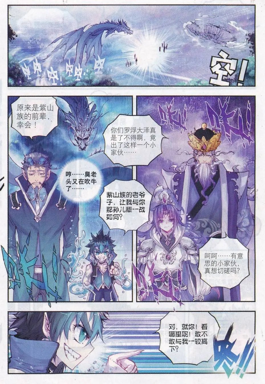 第14话 恐怖分子